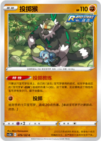ナゲツケサル